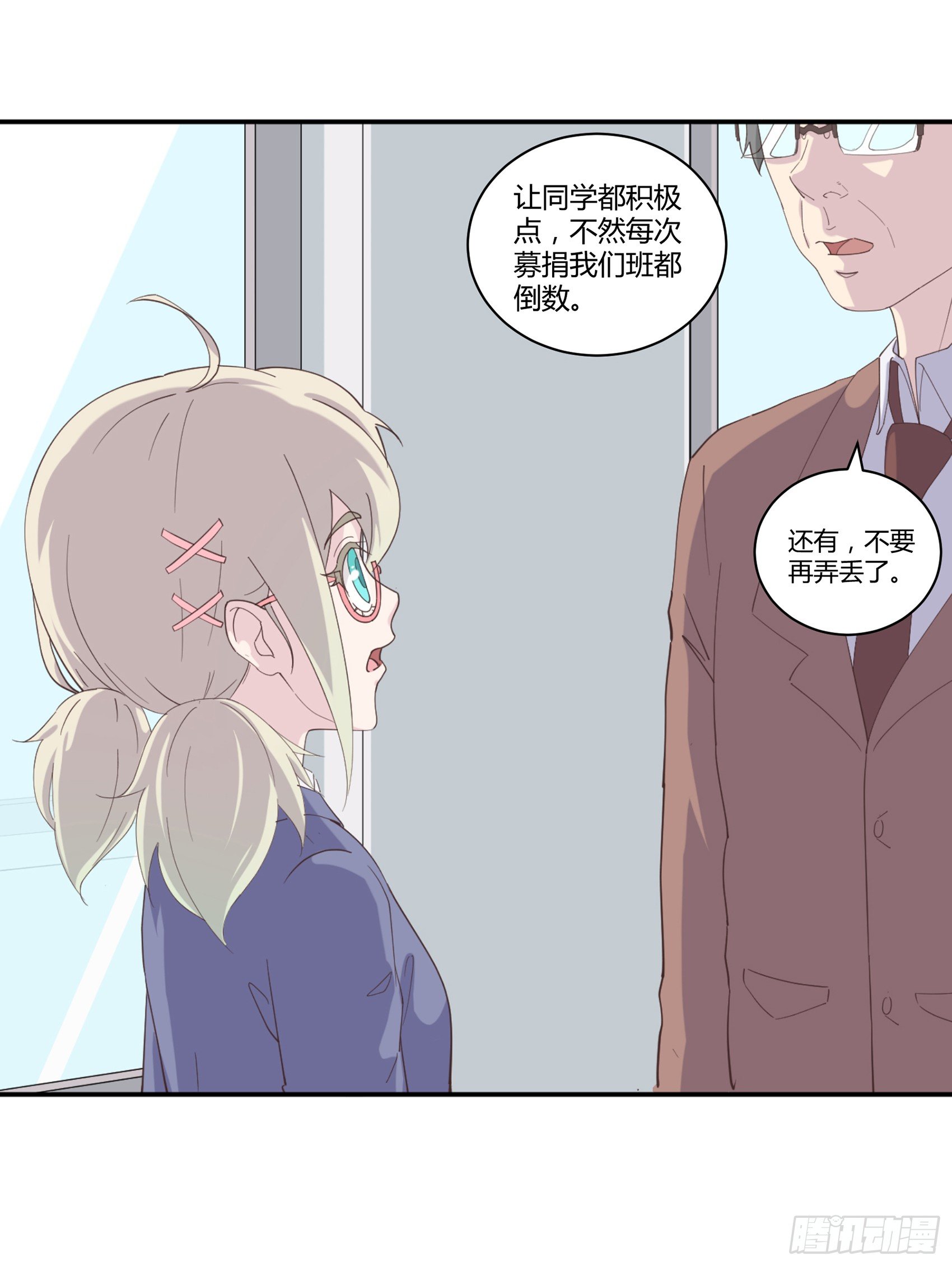 《子沐物语》第四话我归你所有 第33页
