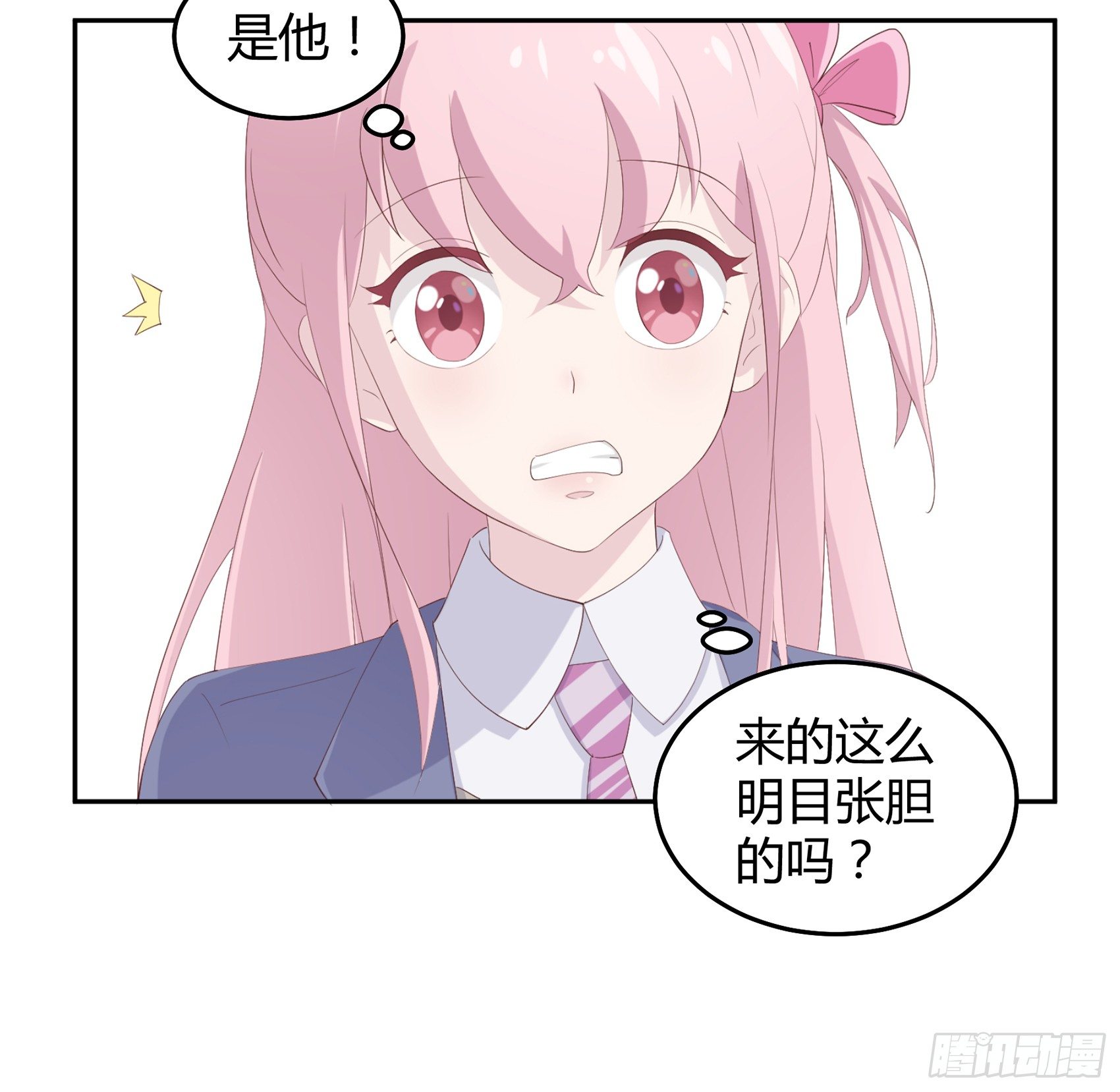 《子沐物语》第四话我归你所有 第40页