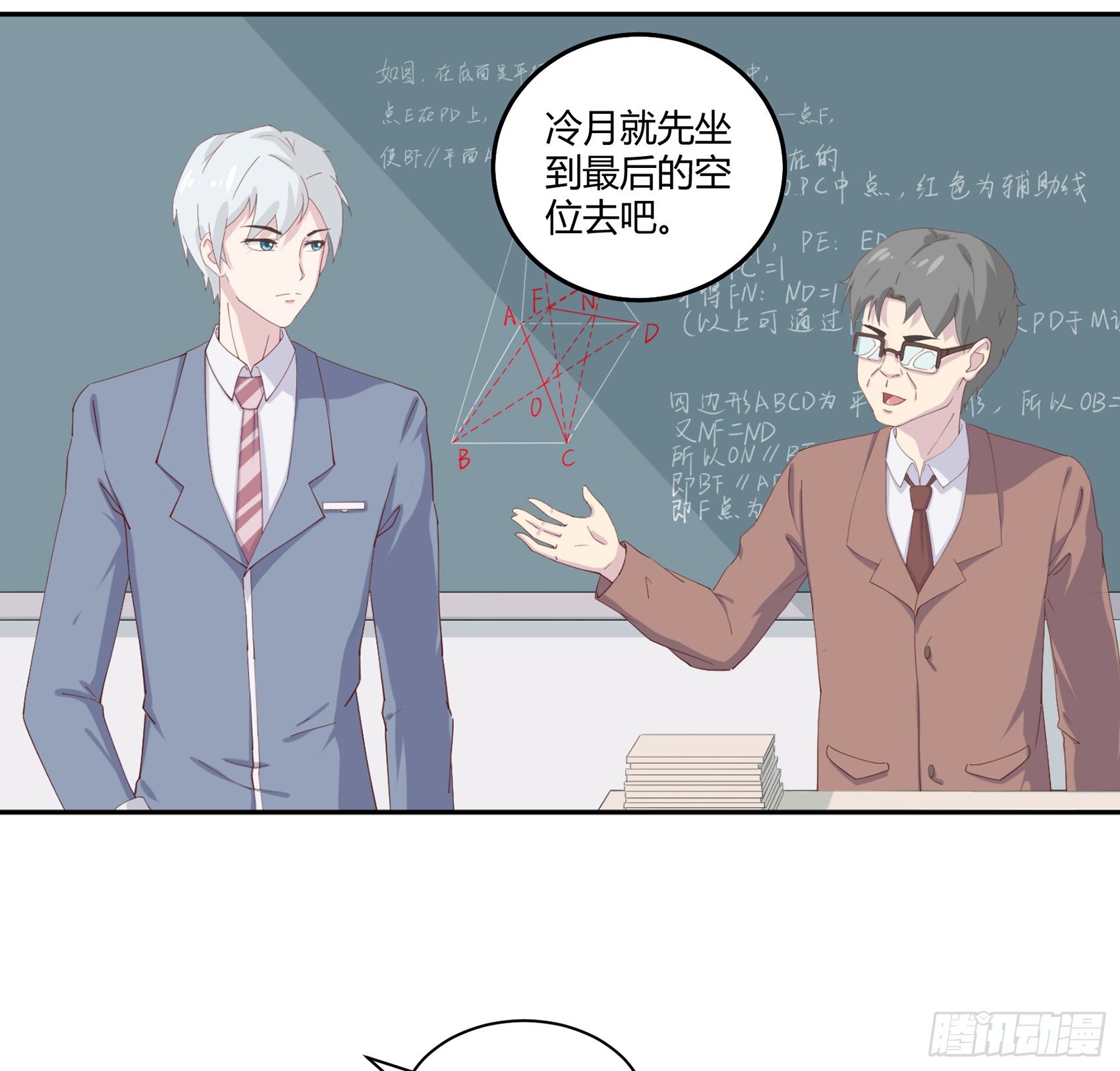 《子沐物语》第四话我归你所有 第41页