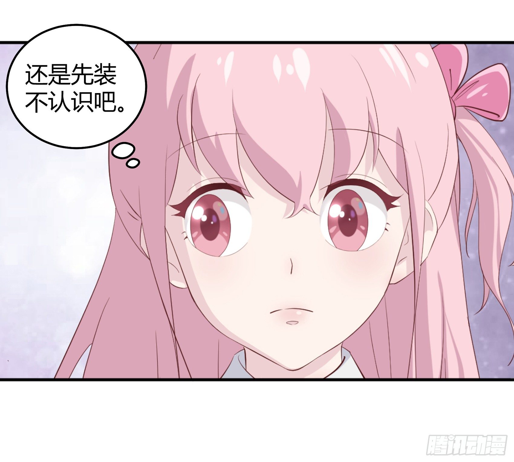 《子沐物语》第四话我归你所有 第43页