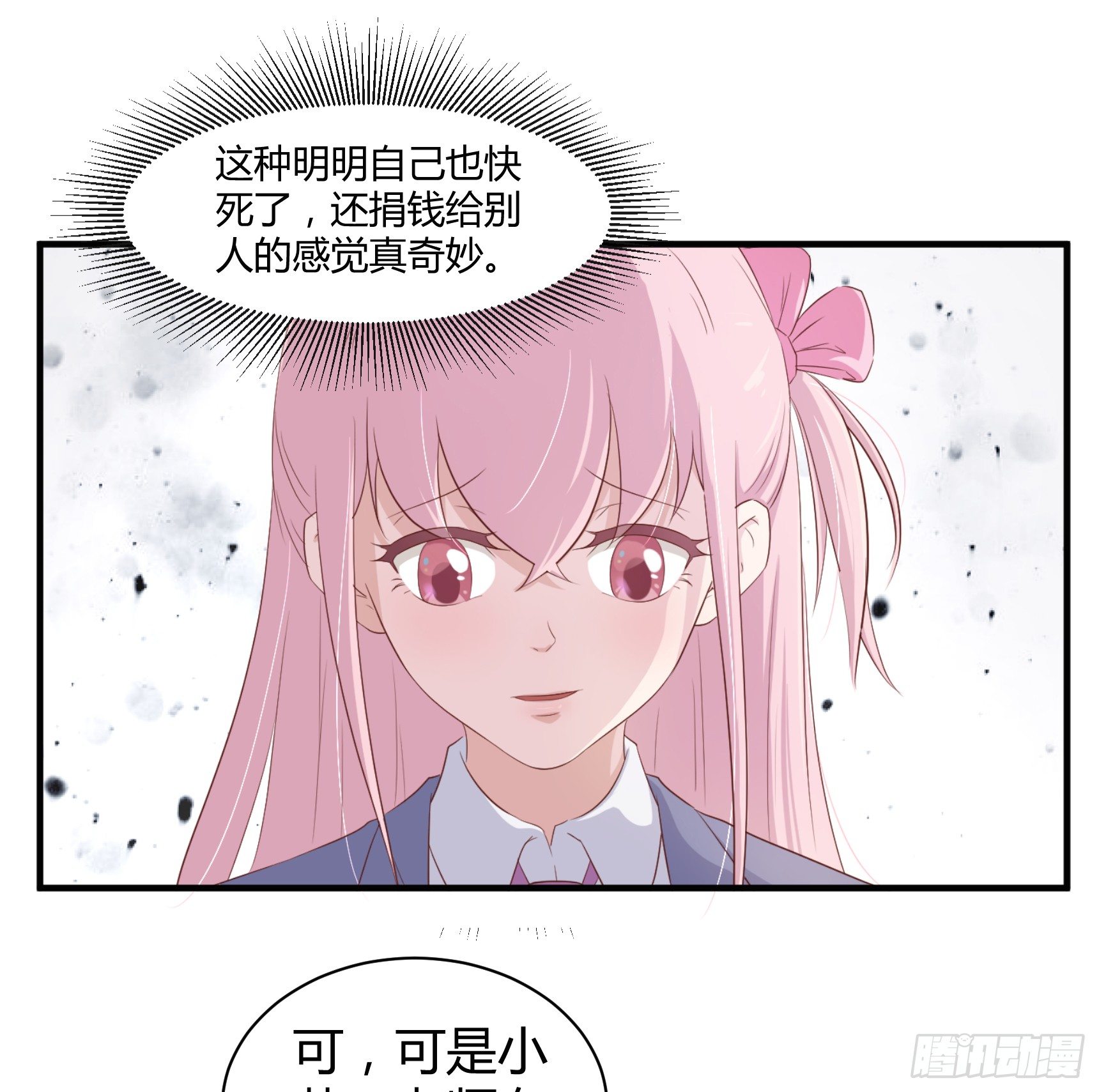 《子沐物语》第四话我归你所有 第48页