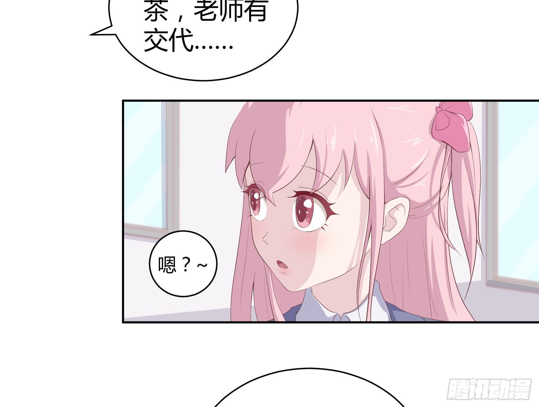 《子沐物语》第四话我归你所有 第49页