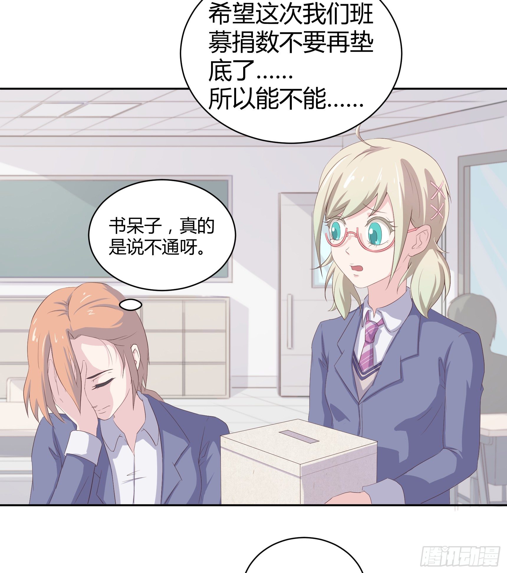 《子沐物语》第四话我归你所有 第50页