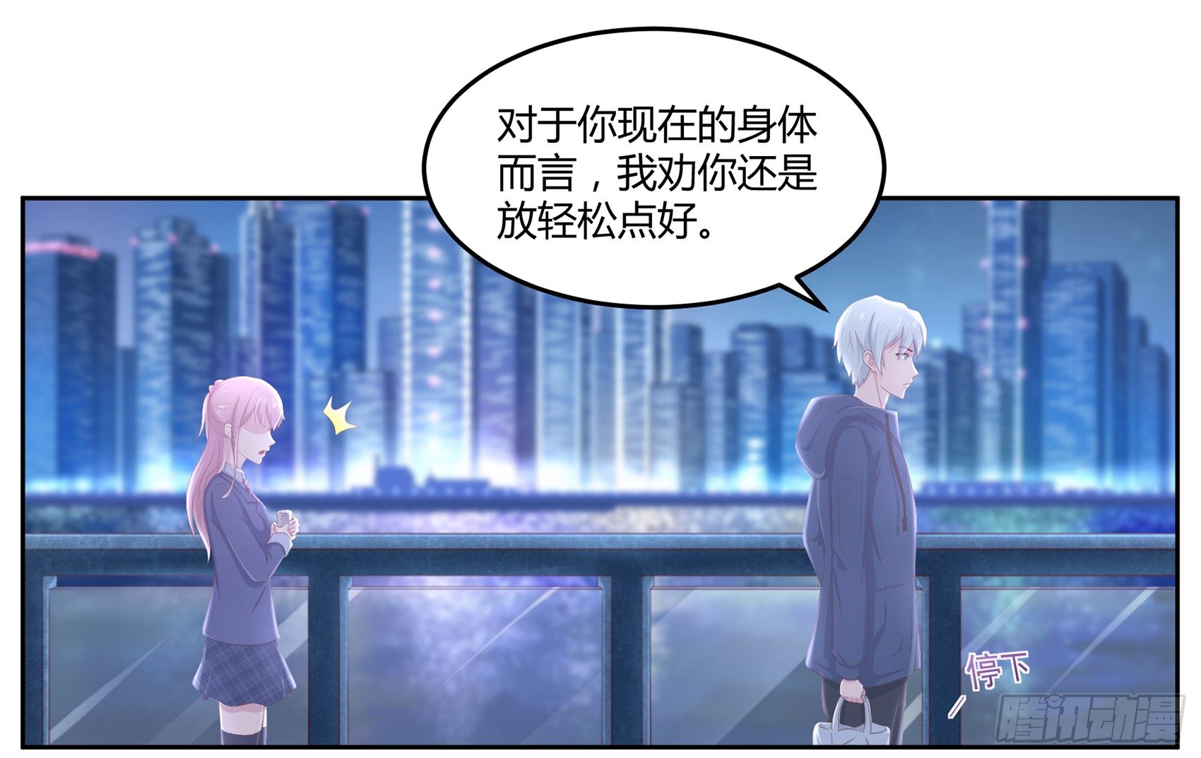 《子沐物语》第八话AICC大赛 第13页