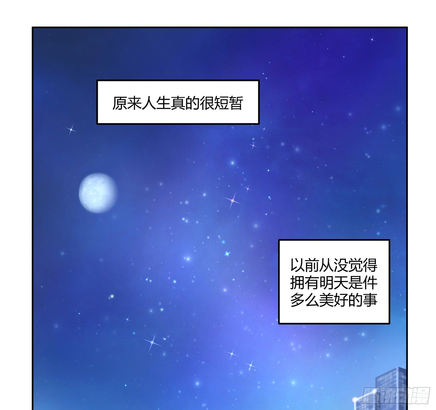 《子沐物语》第八话AICC大赛 第16页