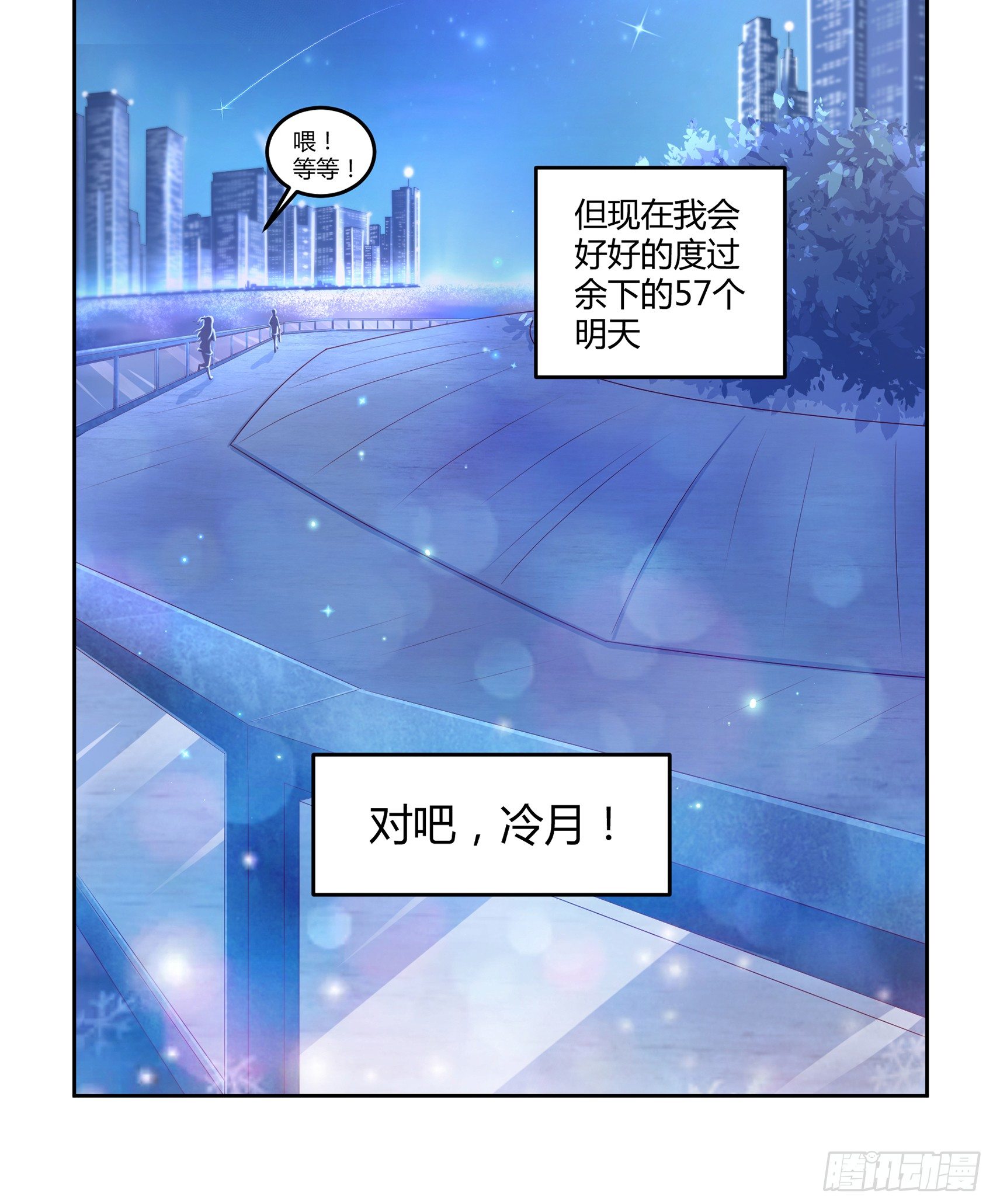 《子沐物语》第八话AICC大赛 第17页