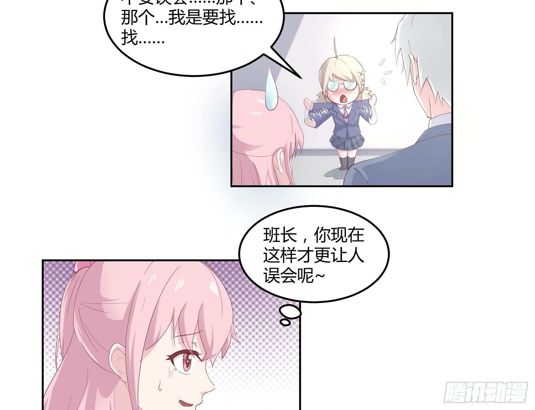 《子沐物语》第八话AICC大赛 第23页