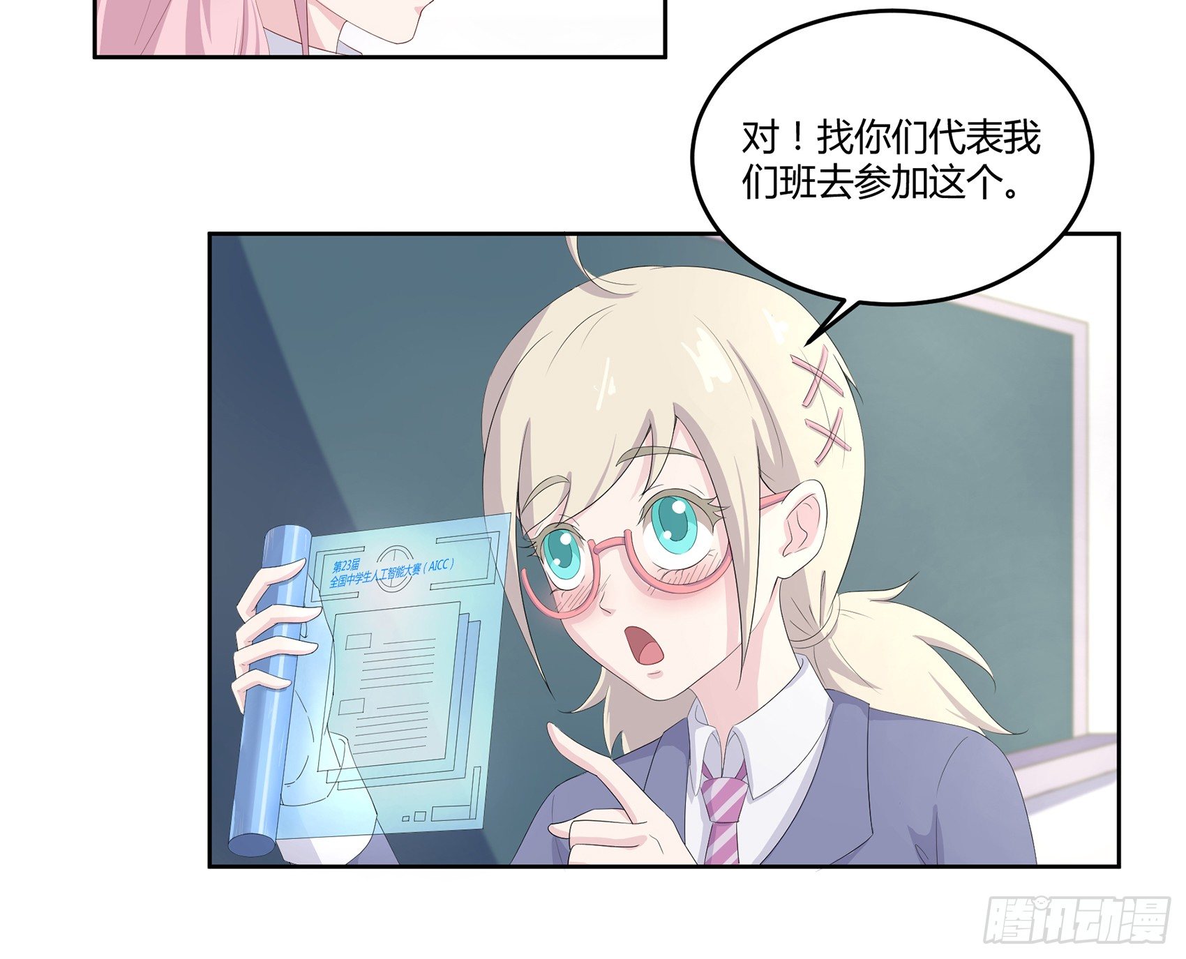 《子沐物语》第八话AICC大赛 第24页