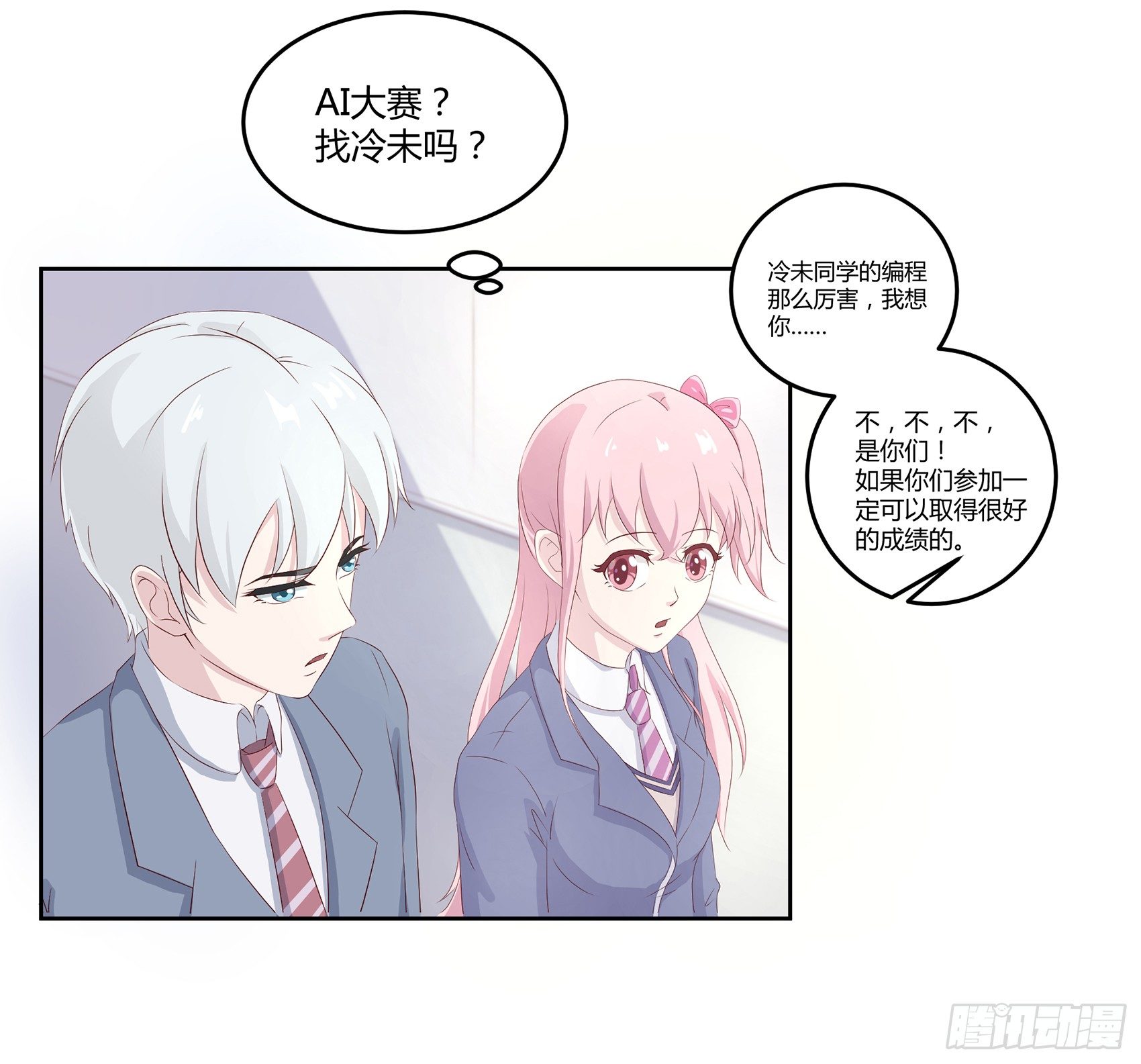 《子沐物语》第八话AICC大赛 第25页
