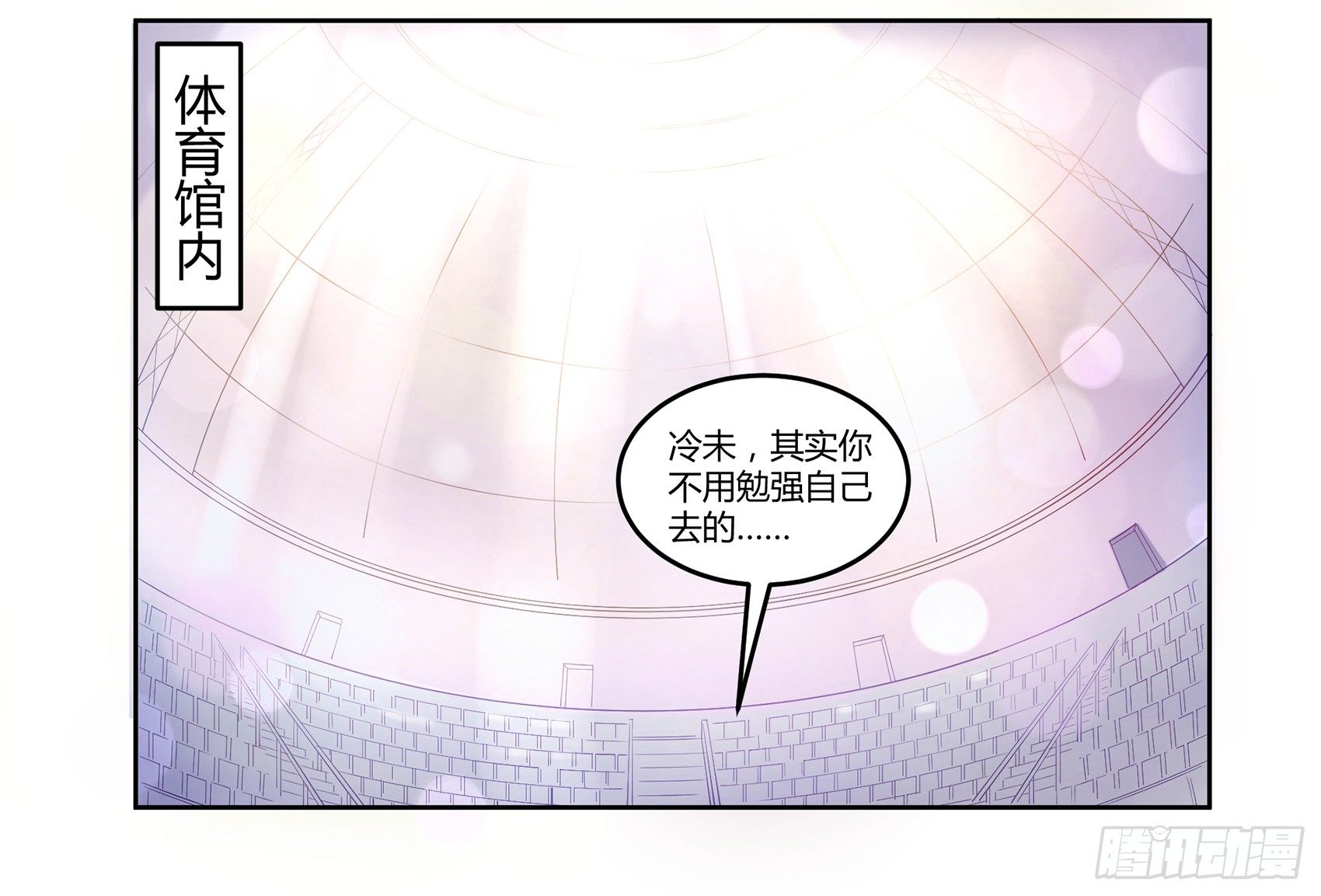 《子沐物语》第八话AICC大赛 第30页