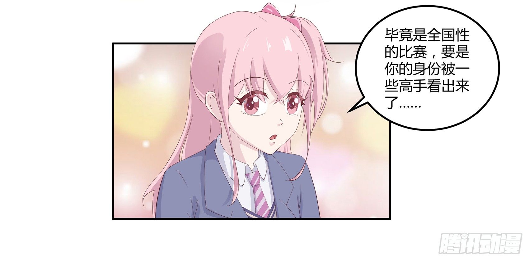 《子沐物语》第八话AICC大赛 第31页