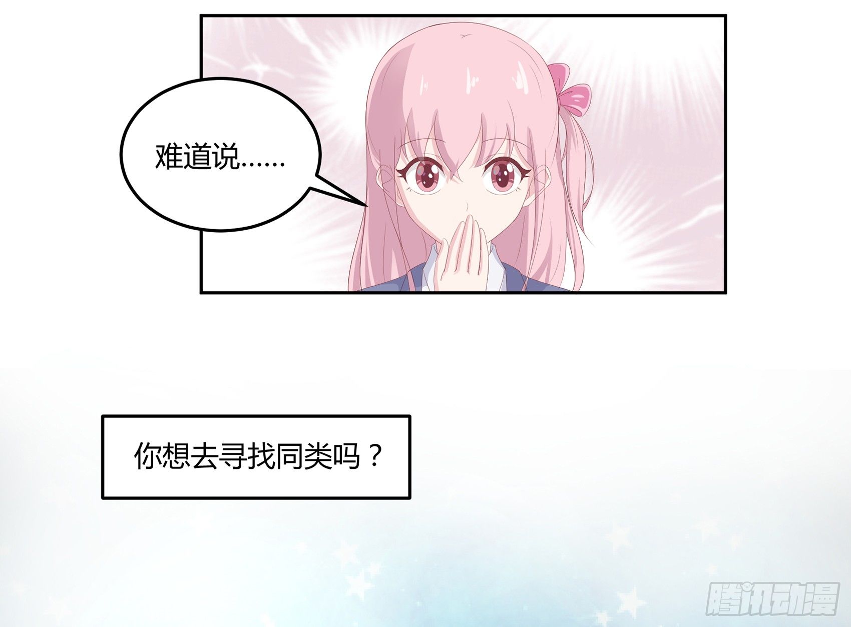 《子沐物语》第八话AICC大赛 第33页