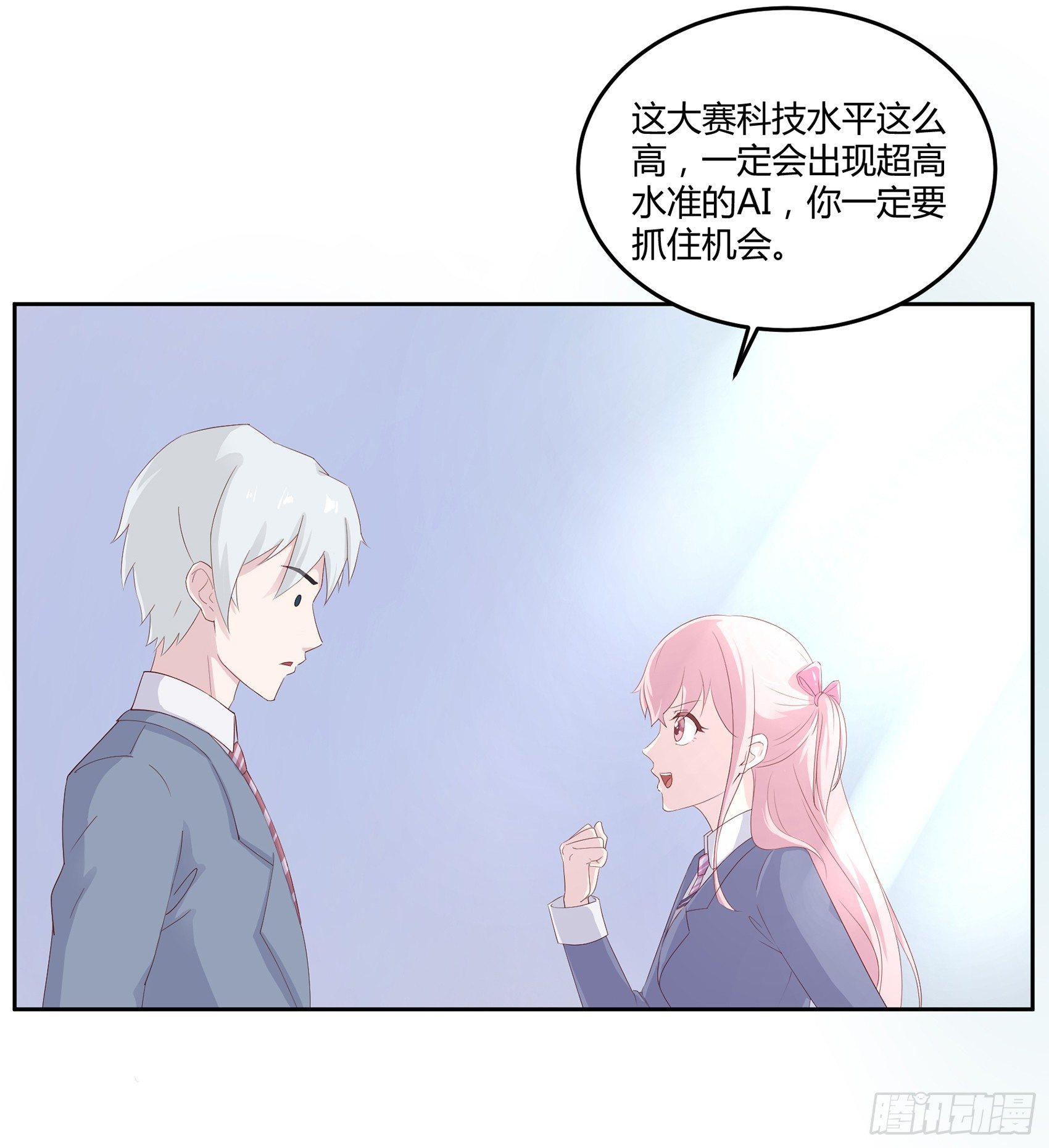《子沐物语》第八话AICC大赛 第39页