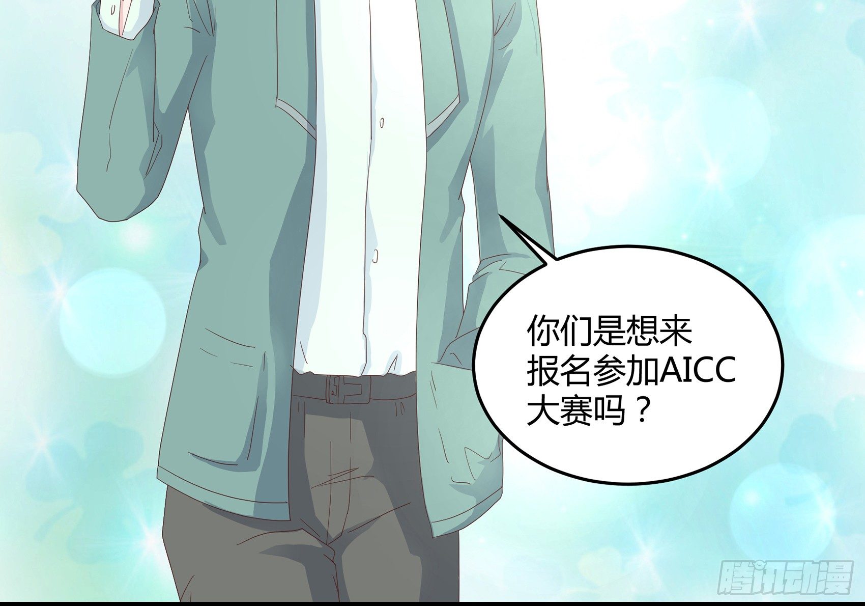 《子沐物语》第八话AICC大赛 第41页