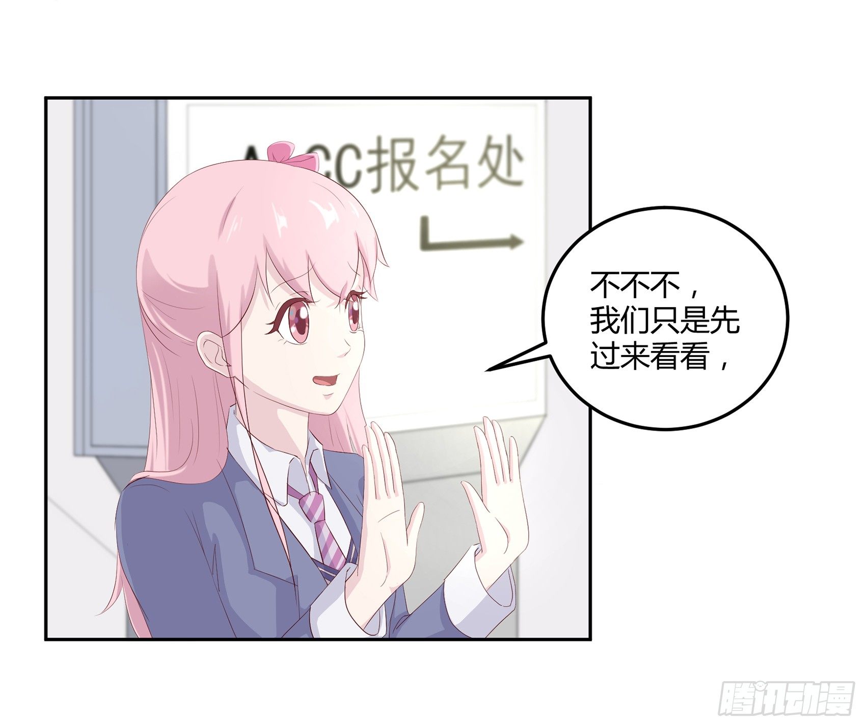 《子沐物语》第八话AICC大赛 第42页