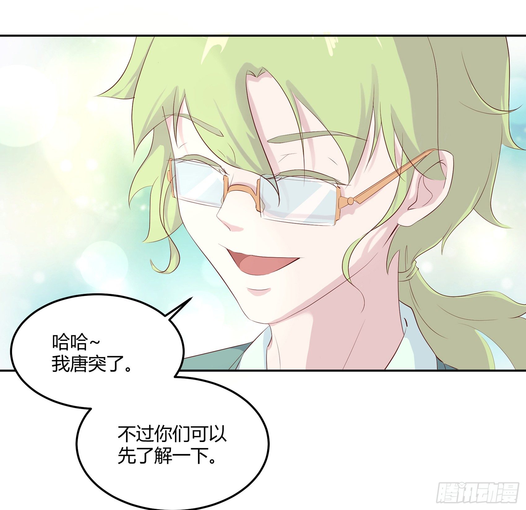《子沐物语》第八话AICC大赛 第43页