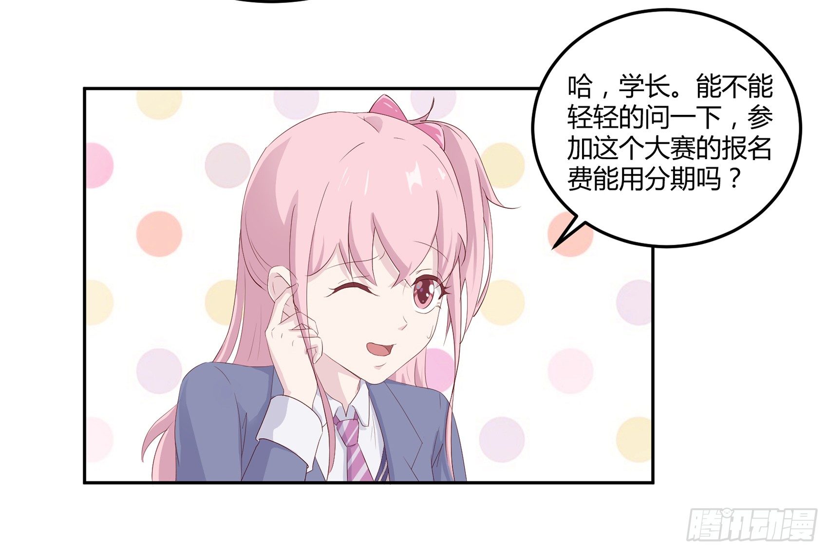 《子沐物语》第八话AICC大赛 第44页