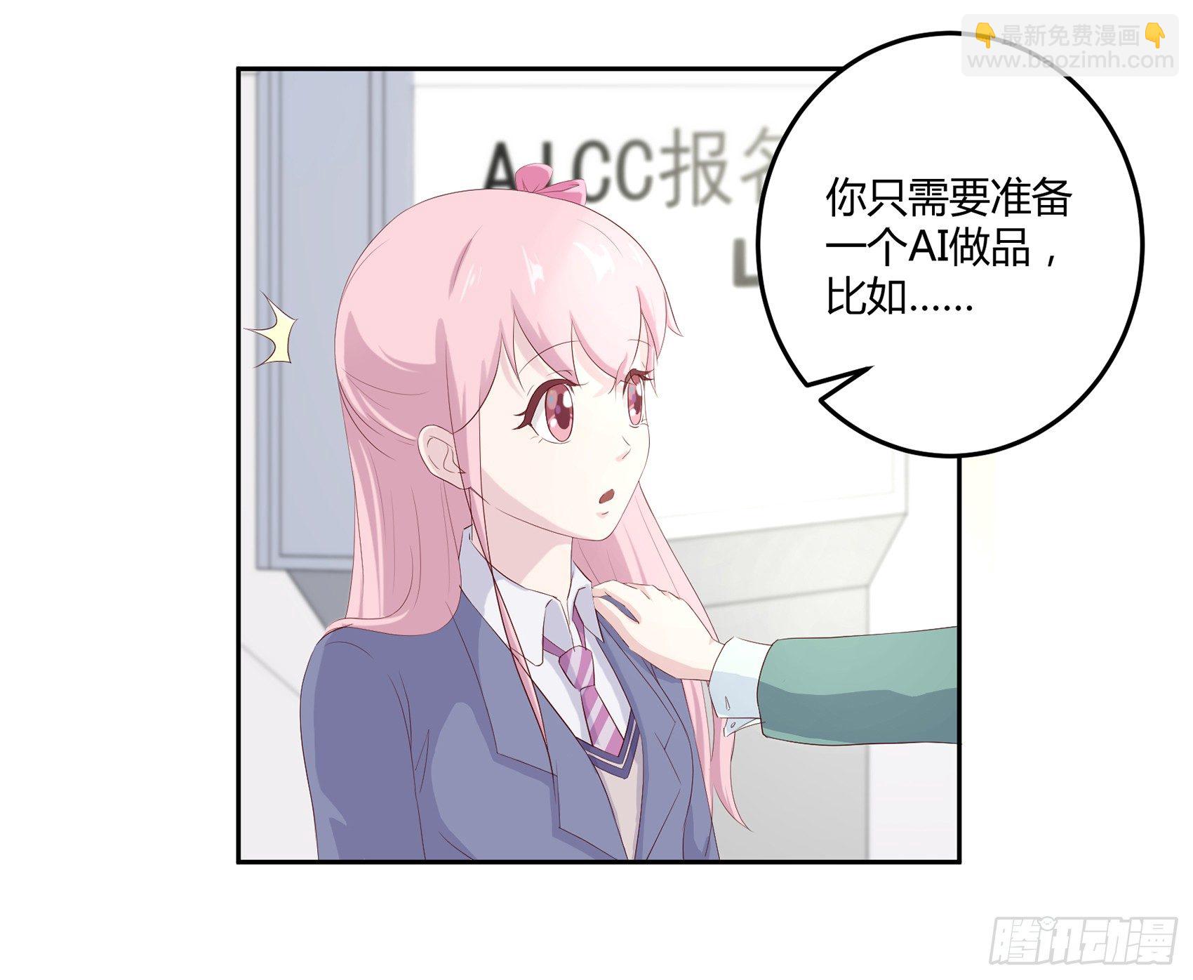 《子沐物语》第八话AICC大赛 第47页