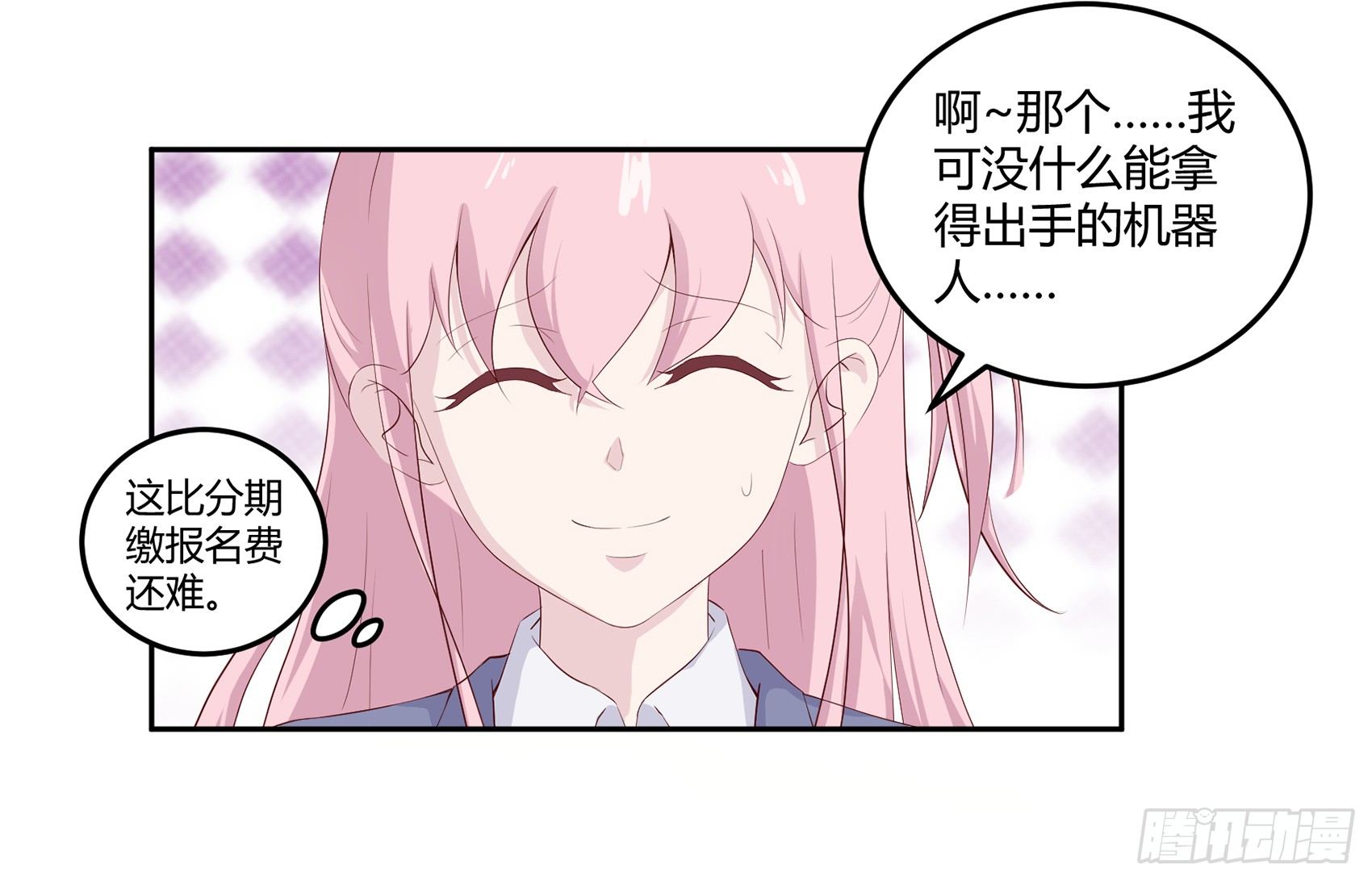 《子沐物语》第八话AICC大赛 第50页