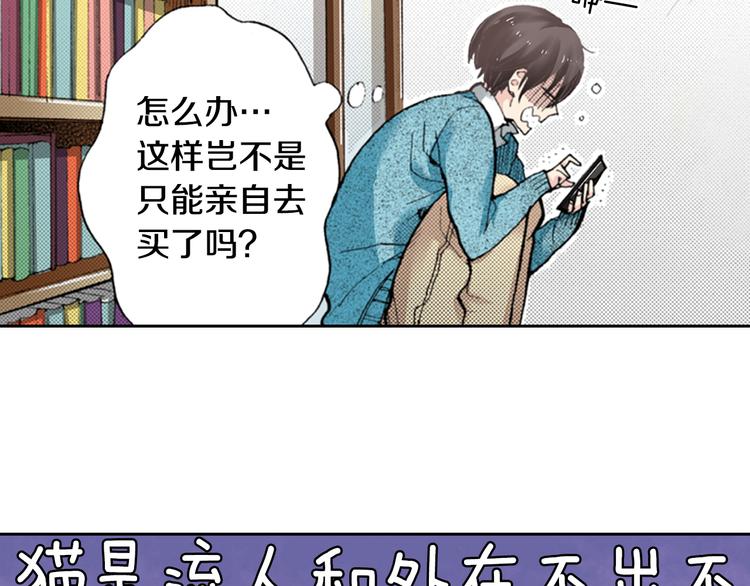 《同居人是猫》第4话 给猫咪起名 第25页