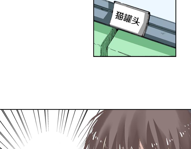 《同居人是猫》第4话 给猫咪起名 第29页