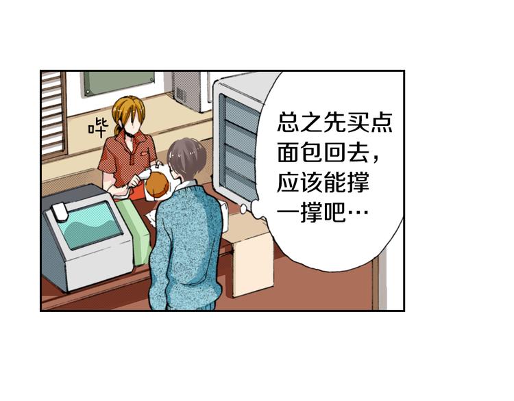 《同居人是猫》第4话 给猫咪起名 第31页