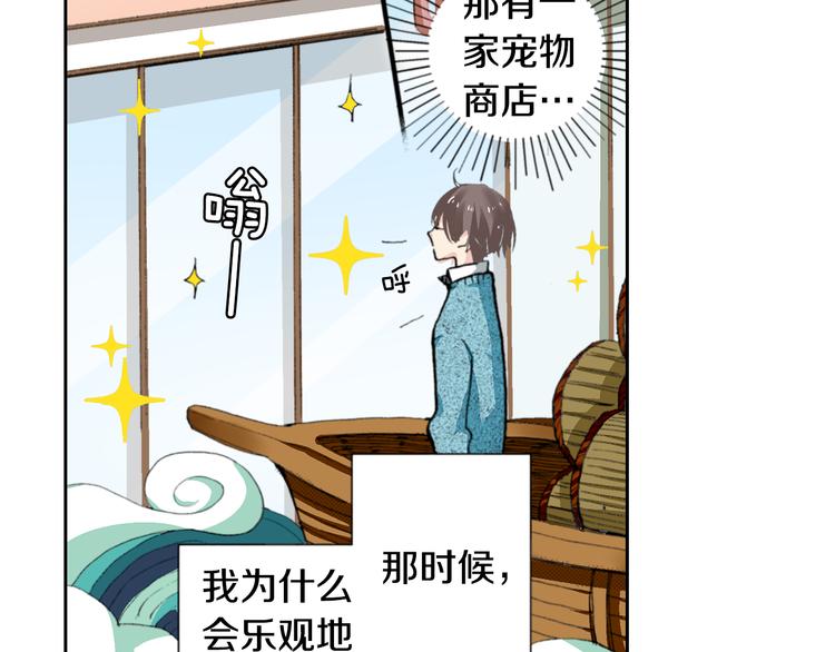 《同居人是猫》第4话 给猫咪起名 第34页