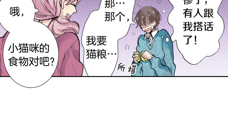 《同居人是猫》第4话 给猫咪起名 第40页