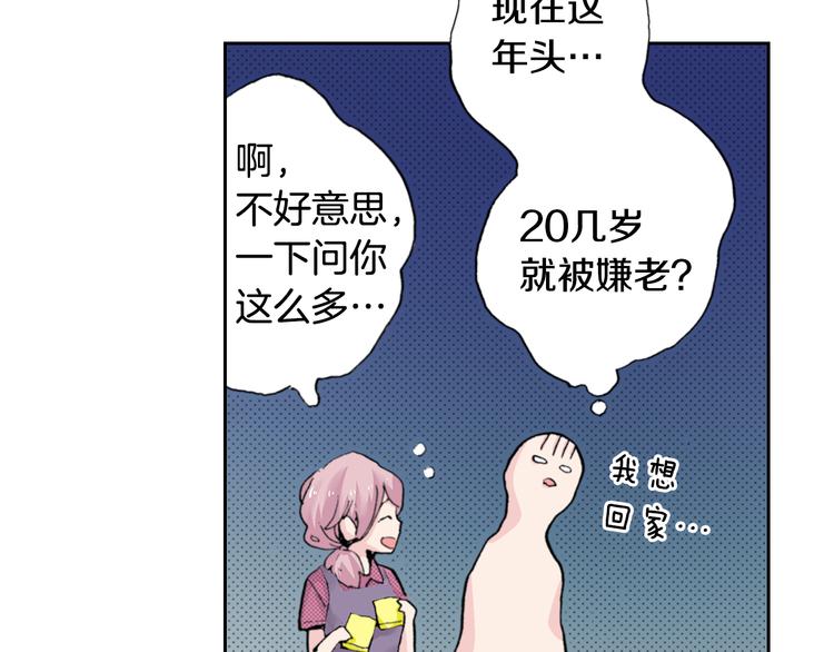 《同居人是猫》第4话 给猫咪起名 第50页