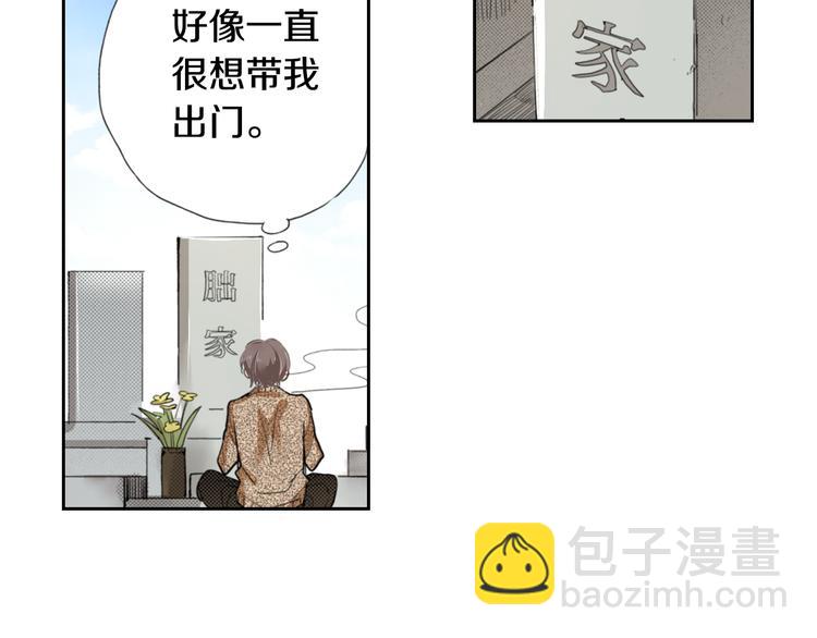 《同居人是猫》第1话 奇怪的美男作家 第31页