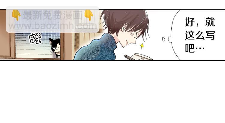 《同居人是猫》第1话 奇怪的美男作家 第8页
