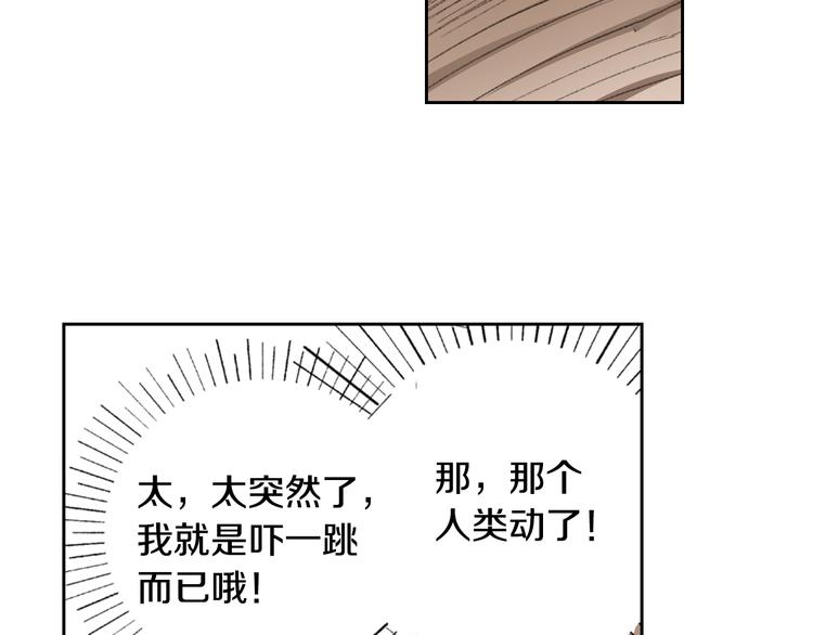 《同居人是猫》第3话 命运的邂逅？ 第20页
