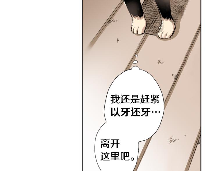《同居人是猫》第3话 命运的邂逅？ 第36页