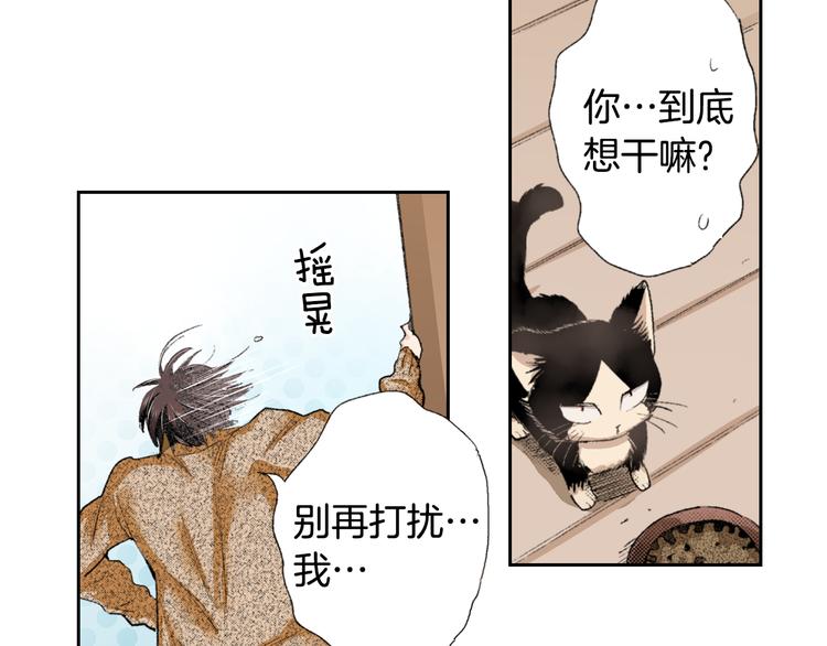 《同居人是猫》第2话 被猫咪担心了 第31页
