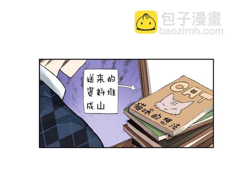 《同居人是猫》第2话 被猫咪担心了 第7页