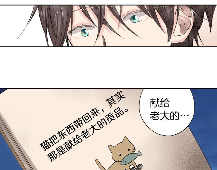 《同居人是猫》第2话 被猫咪担心了 第9页
