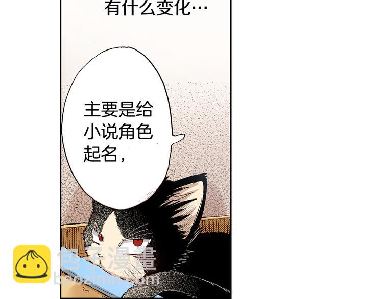 《同居人是猫》第5话 月亮和太阳 第18页