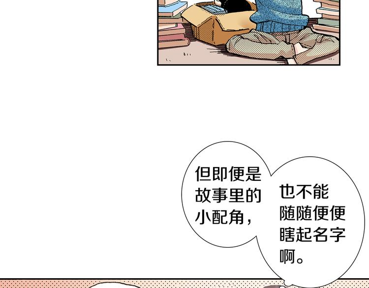 《同居人是猫》第5话 月亮和太阳 第20页