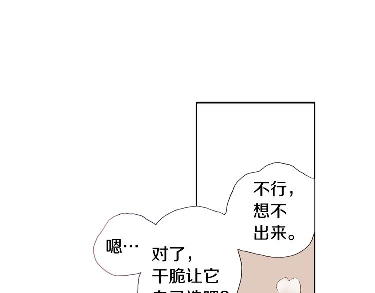 《同居人是猫》第5话 月亮和太阳 第25页