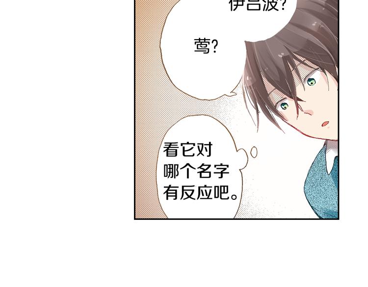 《同居人是猫》第5话 月亮和太阳 第28页