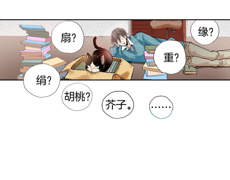 《同居人是猫》第5话 月亮和太阳 第29页