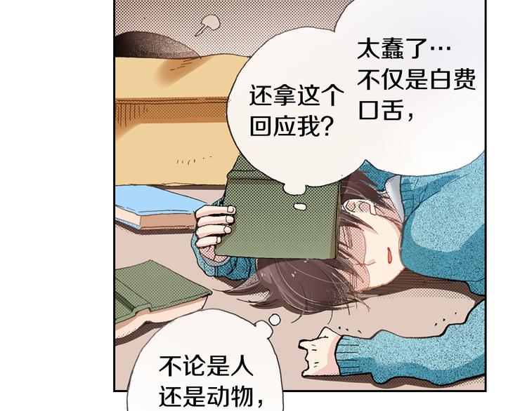 《同居人是猫》第5话 月亮和太阳 第35页