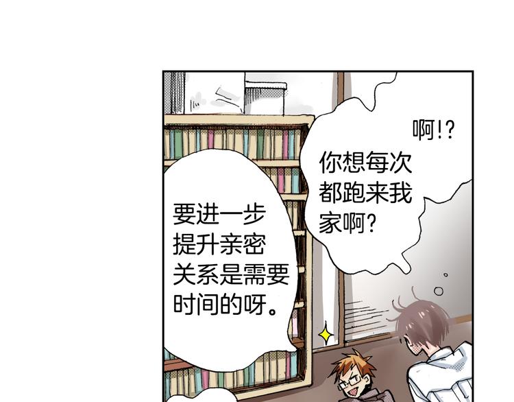 《同居人是猫》第7话 上门撸猫！ 第39页