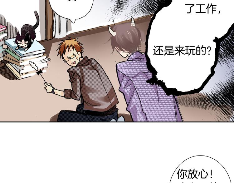 《同居人是猫》第7话 上门撸猫！ 第50页