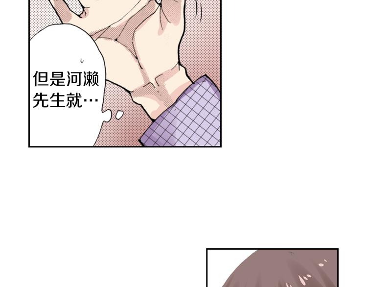 《同居人是猫》第8话 猫咪摸起来好舒服 第38页