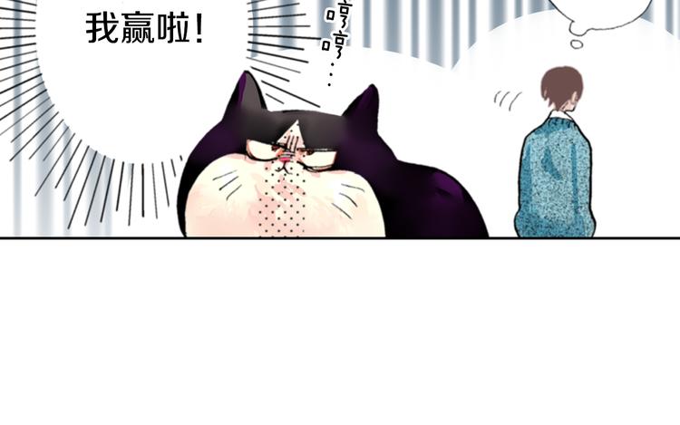 《同居人是猫》第6话 喵我要吃饭饭 第10页