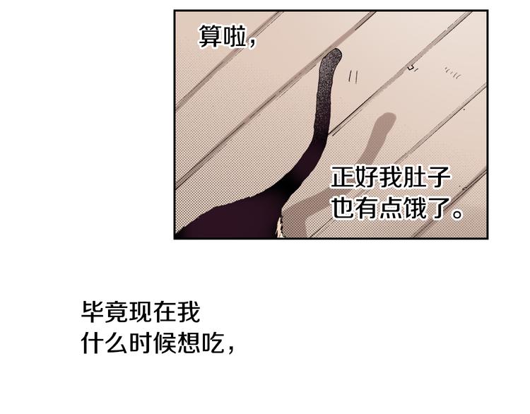 《同居人是猫》第6话 喵我要吃饭饭 第14页