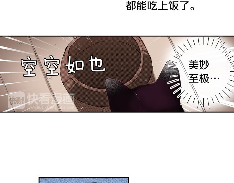《同居人是猫》第6话 喵我要吃饭饭 第15页