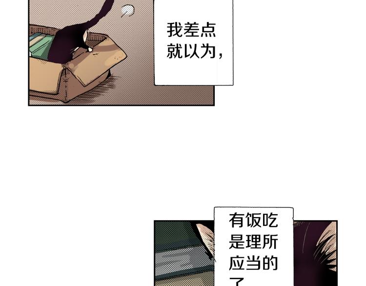 《同居人是猫》第6话 喵我要吃饭饭 第18页