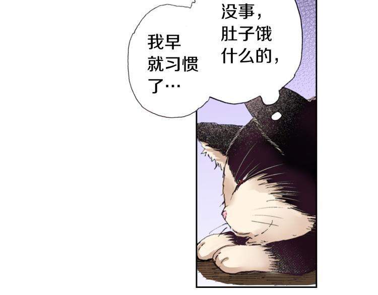 《同居人是猫》第6话 喵我要吃饭饭 第22页